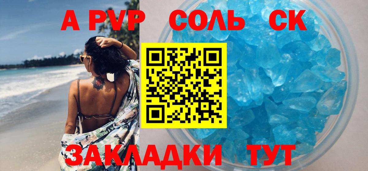A PVP крисы CK  A PVP СК  Вход с VPN  Бирск  Alfa_PVP кристаллы 