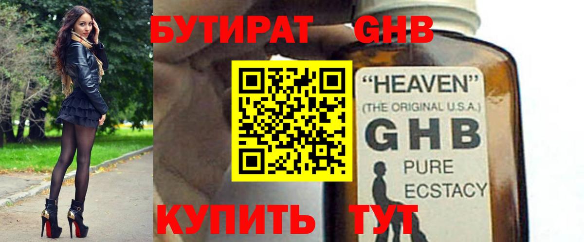 БУТИРАТ бутандиол Бирск