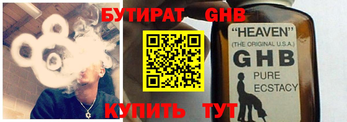 Бутират оксибутират  Вход с VPN  Бирск 