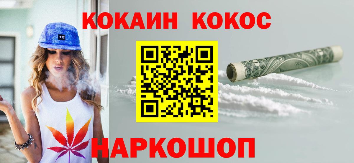 Бирск  Кокаин Колумбийский  Вход с VPN  Cocaine FishScale 