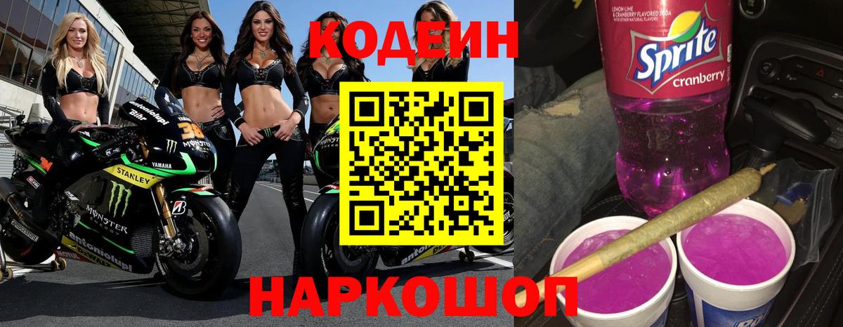 Бирск  Кодеин Purple Drank  Вход с VPN  Кодеин Purple Drank 