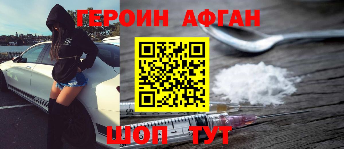 Героин Heroin Бирск