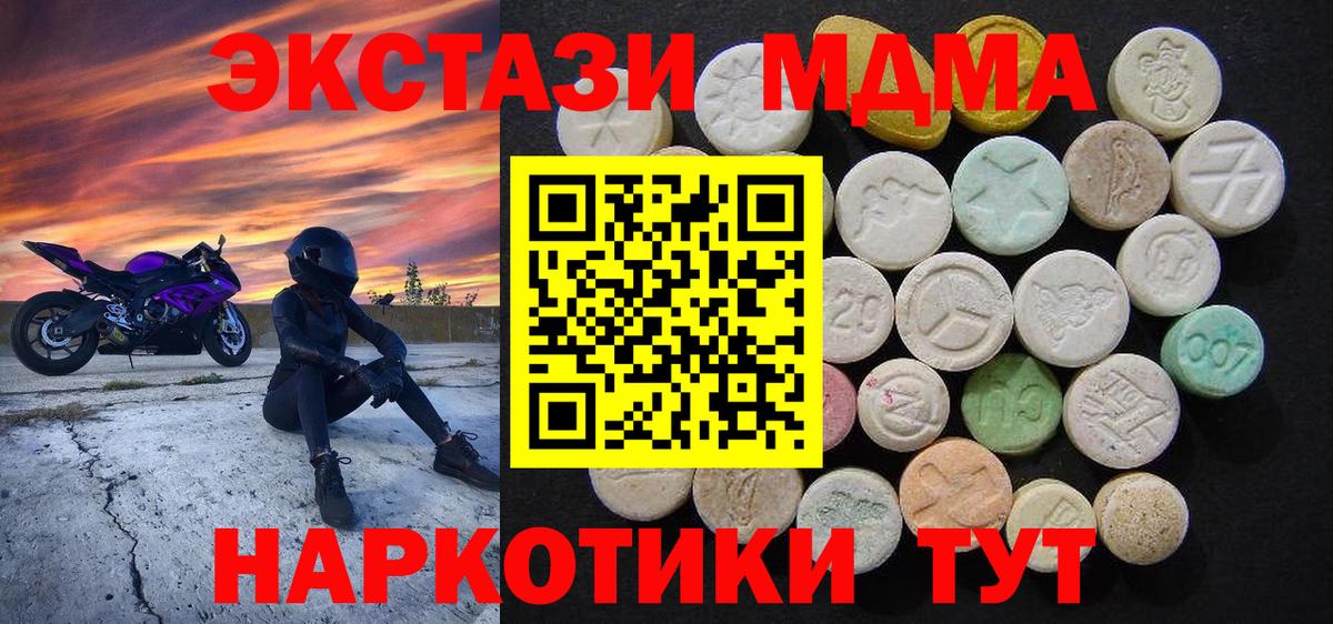 Бирск  МДМА кристаллы  MDMA  Вход с VPN  МДМА crystal 