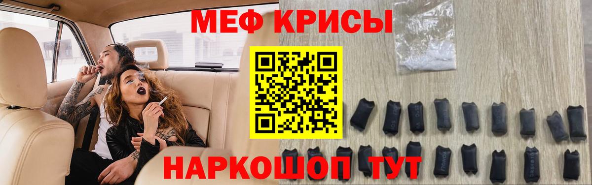 Меф кристаллы Бирск