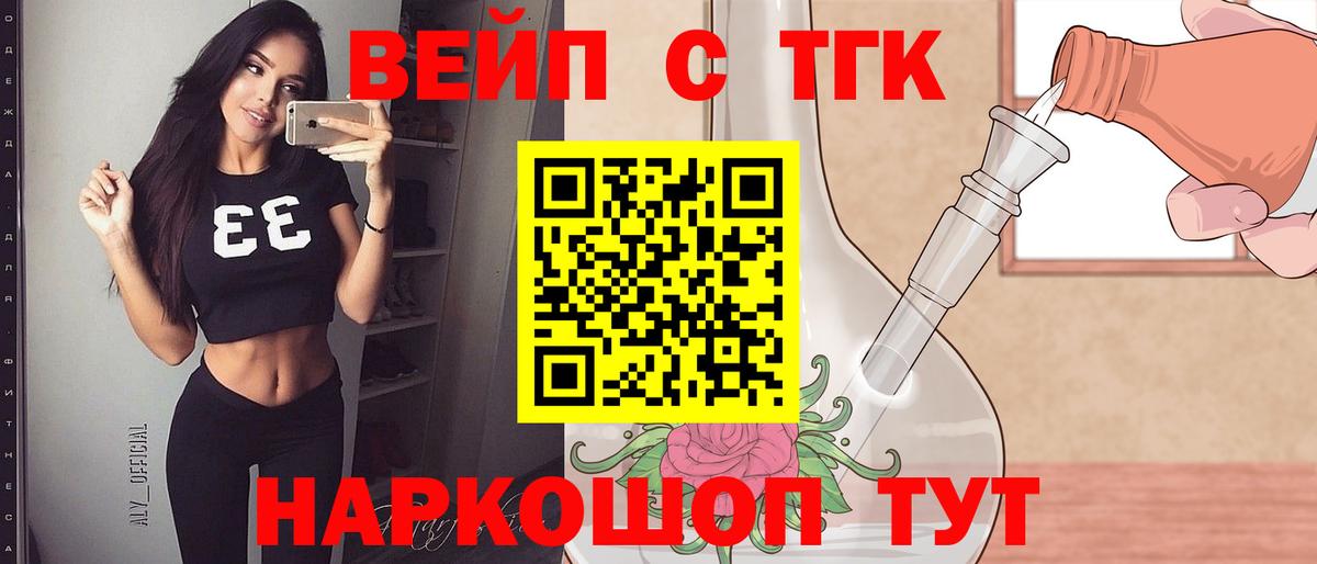 ТГК вейп с тгк Бирск